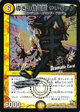 [R-foil] 12d/110 導きの精霊龍 サリヴァン(Dramat...