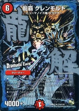 [R-foil] 31d/110 龍覇 グレンモルト(Dramatic Card)