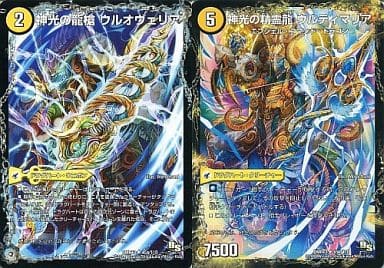 [U] 45a/110｜45b/110 神光の龍槍 ウルオヴェリア｜神...