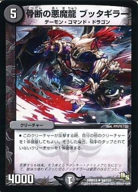 [U] 54/110 骨断の悪魔龍 ブッタギラー(通常)