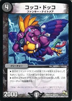 [U] 55/110 コッコ・ドッコ