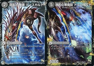 [U] 57a/110｜57b/110 凶乱の魔鎌 ディスカルド｜凶乱...