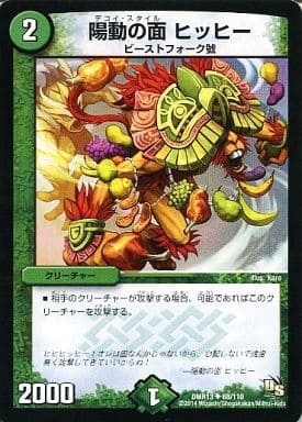[U] 68/110 陽動の面 ヒッヒー