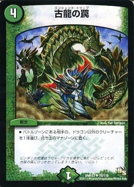 [U] 70/110 古龍の罠