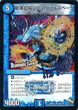 [U-foil] 47d/110 龍素記号 JJ アヴァルスペーラ(D...