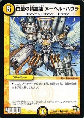 [C] 71/110 白壁の精霊龍 ヌーベル・バウラ