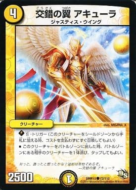 [C] 72/110 交錯の翼 アキューラ