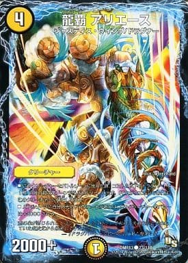 [C] 73/110 龍覇 アリエース