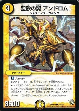 [C] 74/110 聖歌の翼 アンドロム(通常)