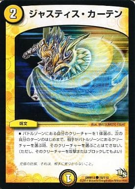 [C] 78/110 ジャスティス・カーテン