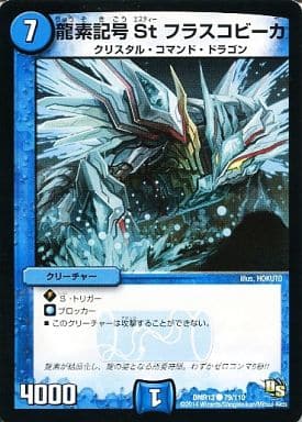 [C] 79/110 龍素記号 St フラスコビーカ
