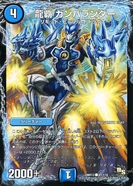 [C] 81/110 龍覇 ガンバランダー