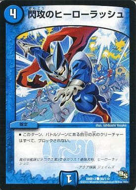 [C] 86/110 閃攻のヒーローラッシュ