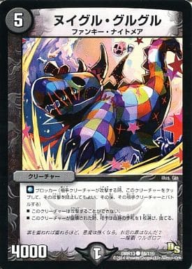 [C] 88/110 ヌイグル・グルグル