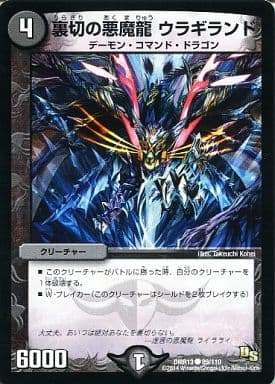 [C] 89/110 裏切の悪魔龍 ウラギランド