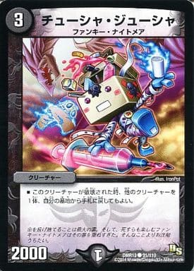 [C] 91/110 チューシャ・ジューシャ