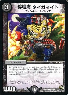 [C] 92/110 爆弾魔 タイガマイト(通常)
