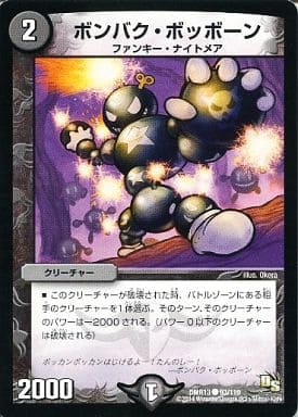 [C] 93/110 ボンバク・ボッボーン
