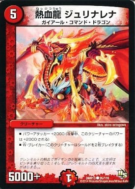 [C] 95/110 熱血龍 ジュリナレナ