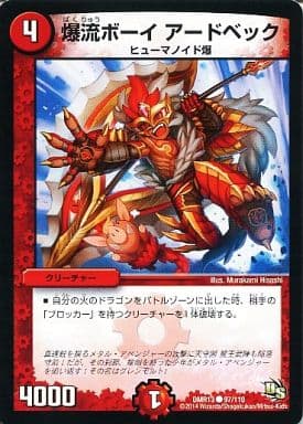 [C] 97/110 爆流ボーイ アードベック