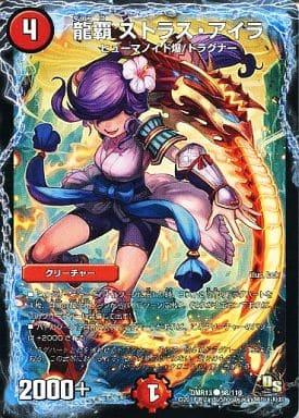 [C] 98/110 龍覇 ストラス・アイラ(通常)
