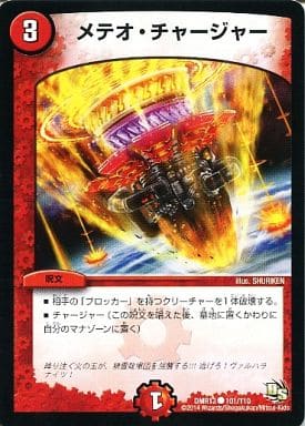 [C] 101/110 メテオ・チャージャー