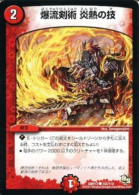 [C] 102/110 爆流剣術 炎熱の技