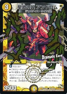 [C-foil] 74d/110 聖歌の翼 アンドロム(Dramatic Card)