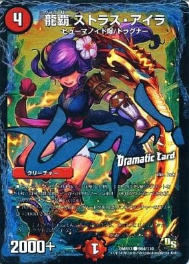 [C-foil] 98d/110 龍覇 ストラス・アイラ(Dramatic...