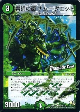 [C-foil] 107d/110 青銅の面 ナム=ダエッド(Dramati...