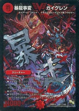 [SE] V2(秘)1/V2 暴龍事変 ガイグレン
