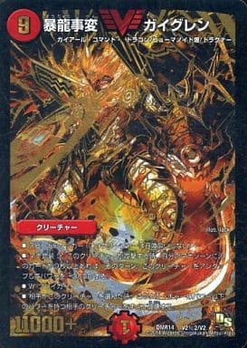 [SE] V2(秘)2/V2 暴龍事変 ガイグレン
