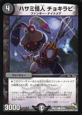 [C] 43/55 ハサミ怪人 チョキラビ(通常)