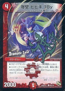 [C-foil] 46d/54 爆壁 ヒビキ18y(Dramatic Card)