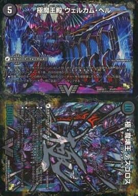 [SE] V1a/V1｜V1b(秘)/V1 極魔王殿 ウェルカム・ヘル｜極...