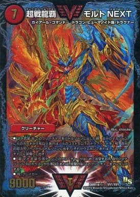 [WVC] VV1/VV1 超戦龍覇 モルトNEXT