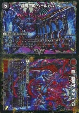 [VIC] V1a/V1｜V1b/V1 極魔王殿 ウェルカム・ヘル｜極...
