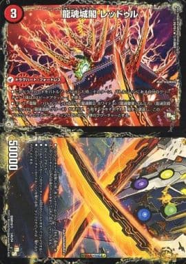 [R] 14a/54｜14b/54 龍魂城閣 レッドゥル｜極真龍魂 ...