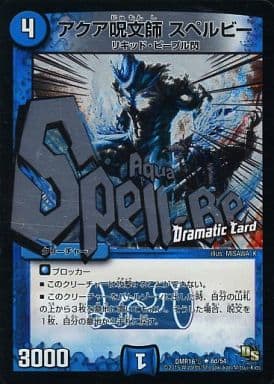 [R-foil] 8d/54 アクア呪文師 スペルビー(Dramat...