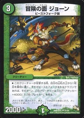 [U] 31/54 冒険の面 ジョーン