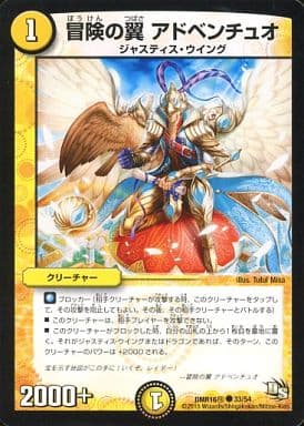 [C] 33/54 冒険の翼 アドベンチュオ