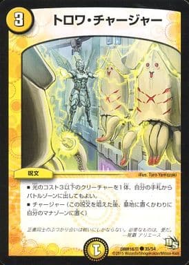 [C] 35/54 トロワ・チャージャー