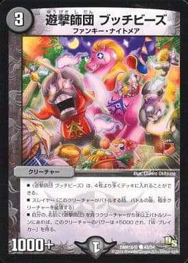 [C] 43/54 遊撃師団 ブッチビーズ