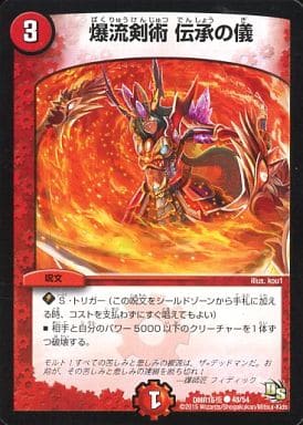 [C] 48/54 爆流剣術 伝承の儀
