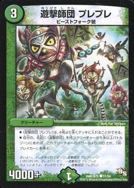 [C] 51/54 遊撃師団 プレプレ