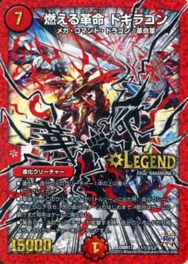 [SE] L1(秘)2/L2 燃える革命 ドギラゴン
