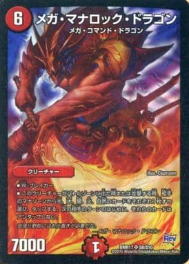 [SR] S8/S10 メガ・マナロック・ドラゴン
