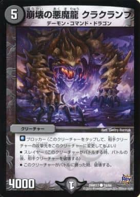 [C] 74/94 崩壊の悪魔龍 クラクランブ