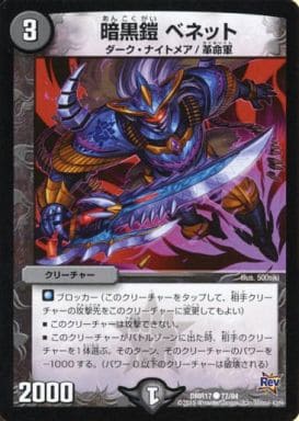 [C] 77/94 暗黒鎧 ベネット
