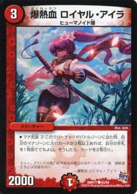 [C] 83/94 爆熱血 ロイヤル・アイラ